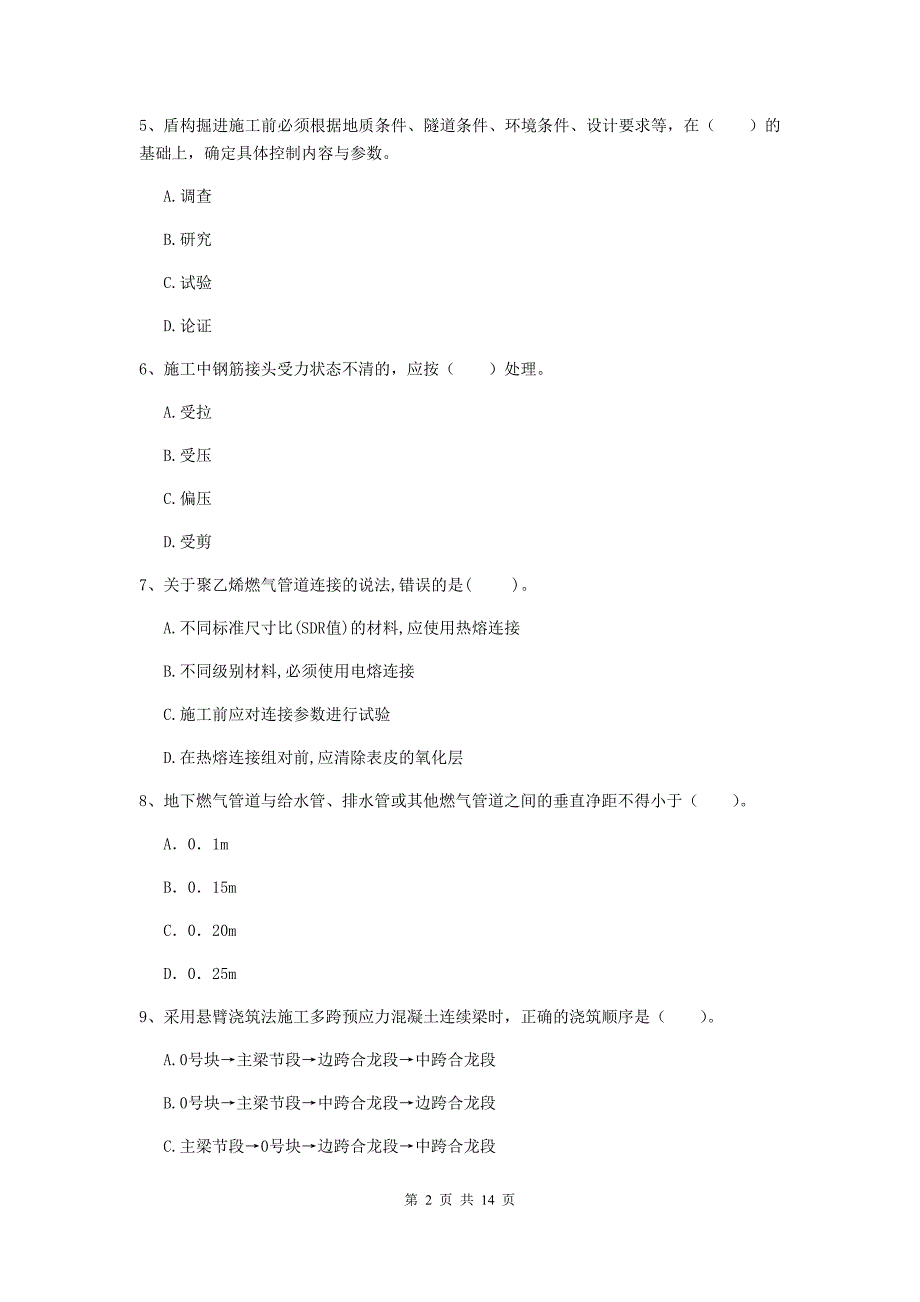 德州市二级建造师《市政公用工程管理与实务》模拟试卷（ii卷） 附答案_第2页