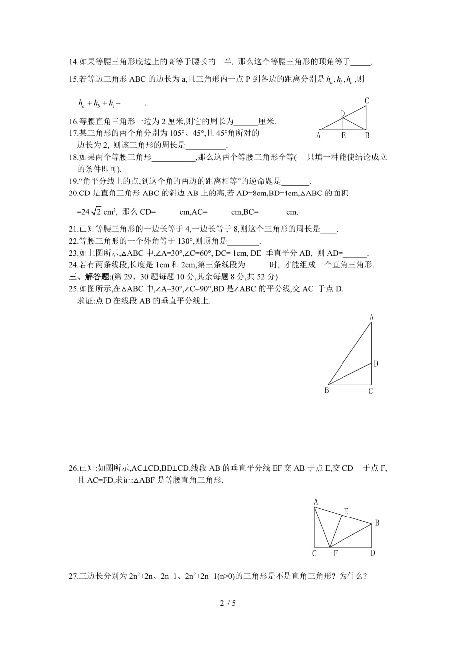 用推理方法分析研究三角形同步训练c卷及答案_第2页