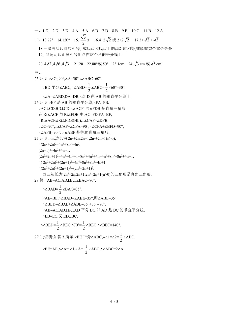 用推理方法分析研究三角形同步训练c卷及答案_第4页