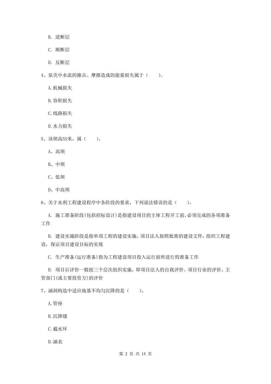 黄南藏族自治州国家二级建造师《水利水电工程管理与实务》试题（i卷） 附答案_第2页