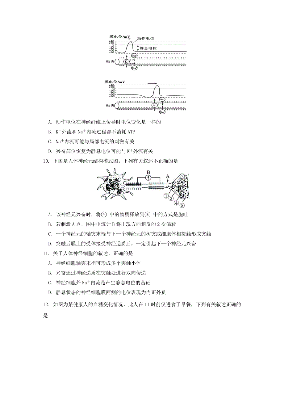 （教育精品）江西省九江外国语学校2014年高二下学期期中考试生物试卷-1_第3页