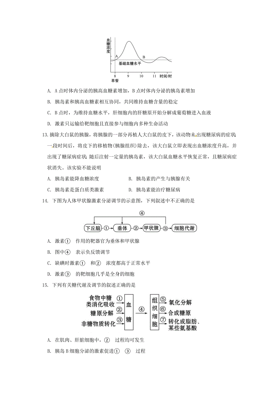 （教育精品）江西省九江外国语学校2014年高二下学期期中考试生物试卷-1_第4页