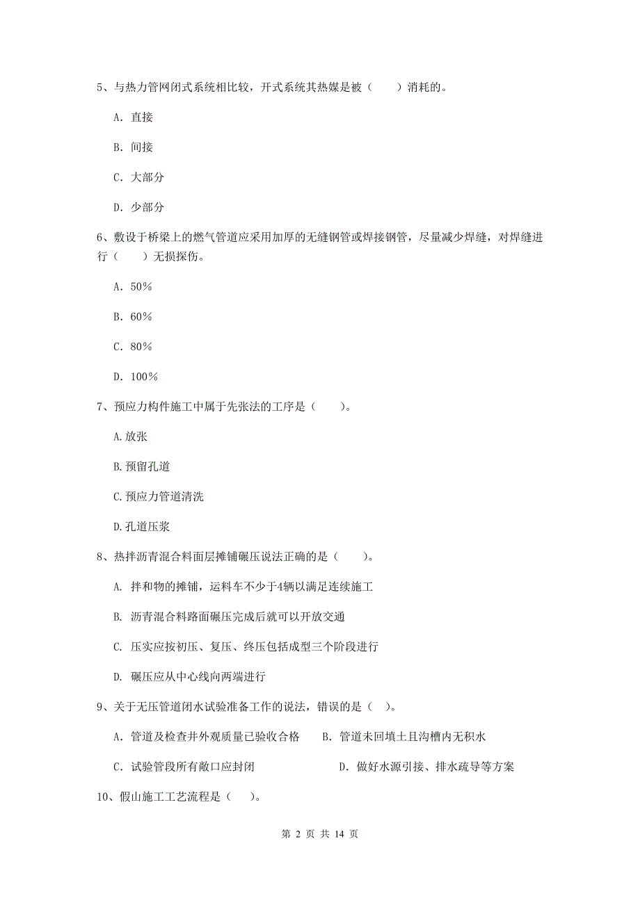 2020版国家二级建造师《市政公用工程管理与实务》试题（i卷） 附解析_第2页