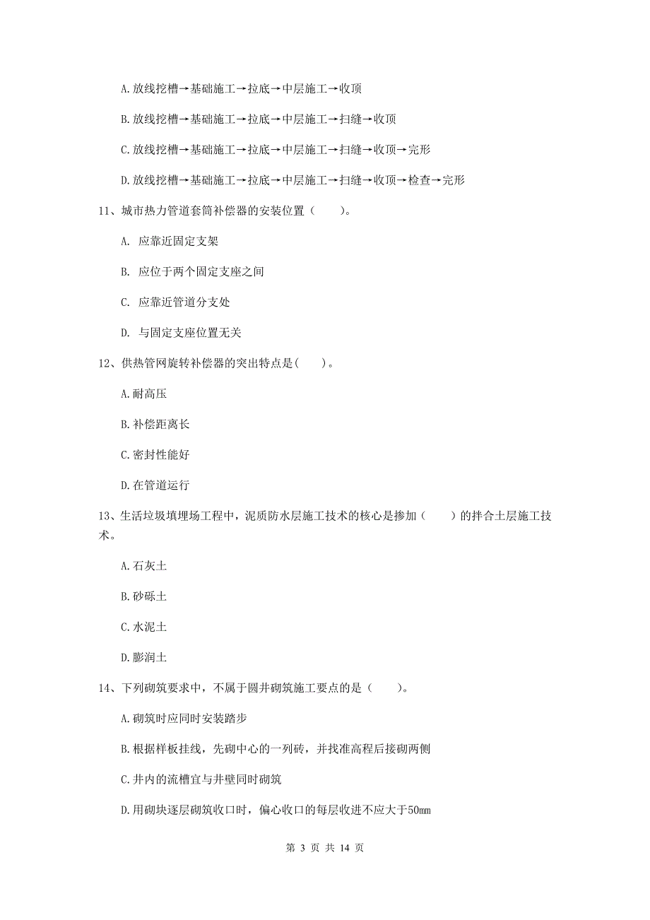 2020版国家二级建造师《市政公用工程管理与实务》试题（i卷） 附解析_第3页