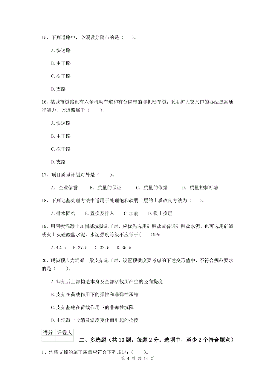 2020版国家二级建造师《市政公用工程管理与实务》试题（i卷） 附解析_第4页