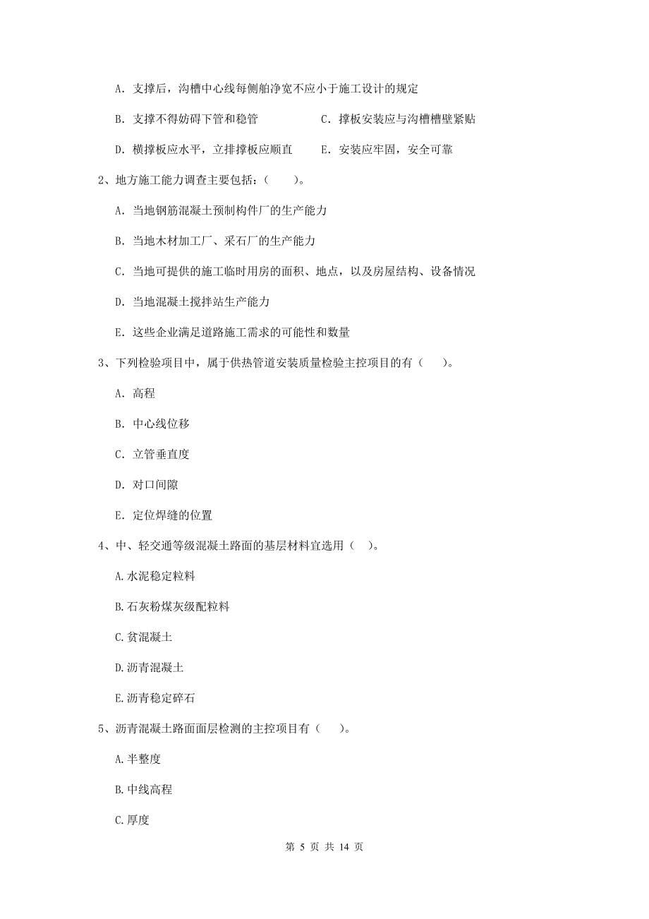 2020版国家二级建造师《市政公用工程管理与实务》试题（i卷） 附解析_第5页