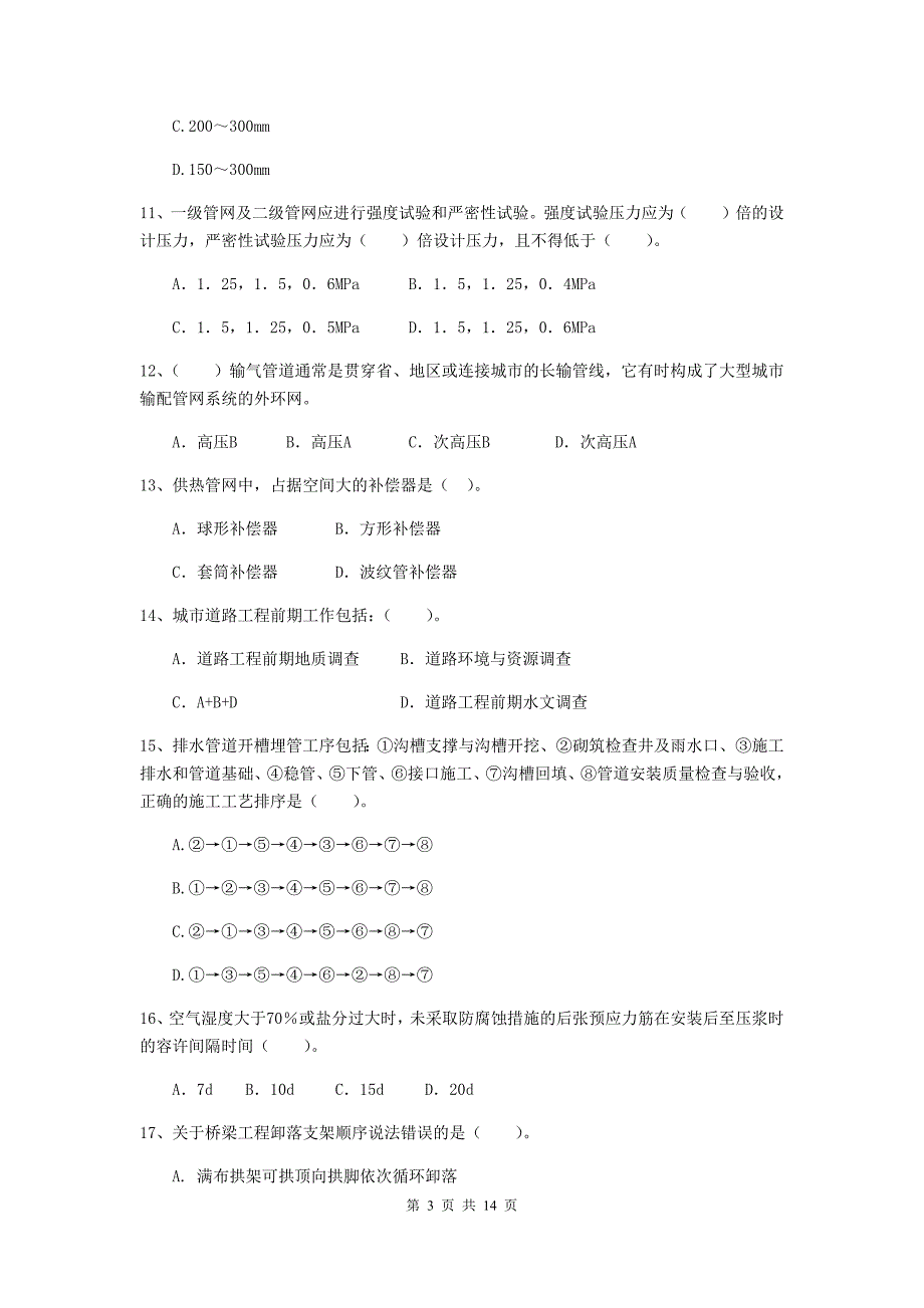 宁夏二级建造师《市政公用工程管理与实务》模拟试题b卷 （附解析）_第3页