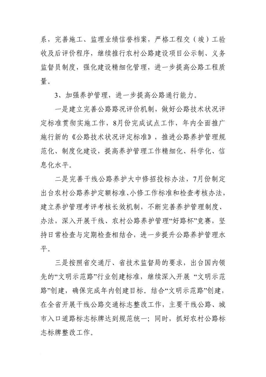 河南省公路系统2008年(同名45172)_第5页