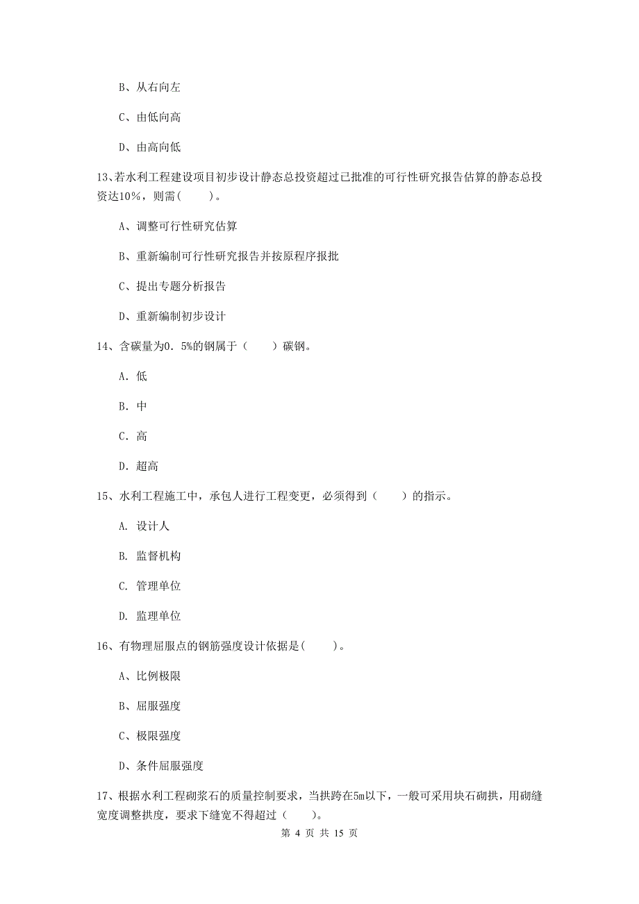 平凉市国家二级建造师《水利水电工程管理与实务》练习题（ii卷） 附答案_第4页