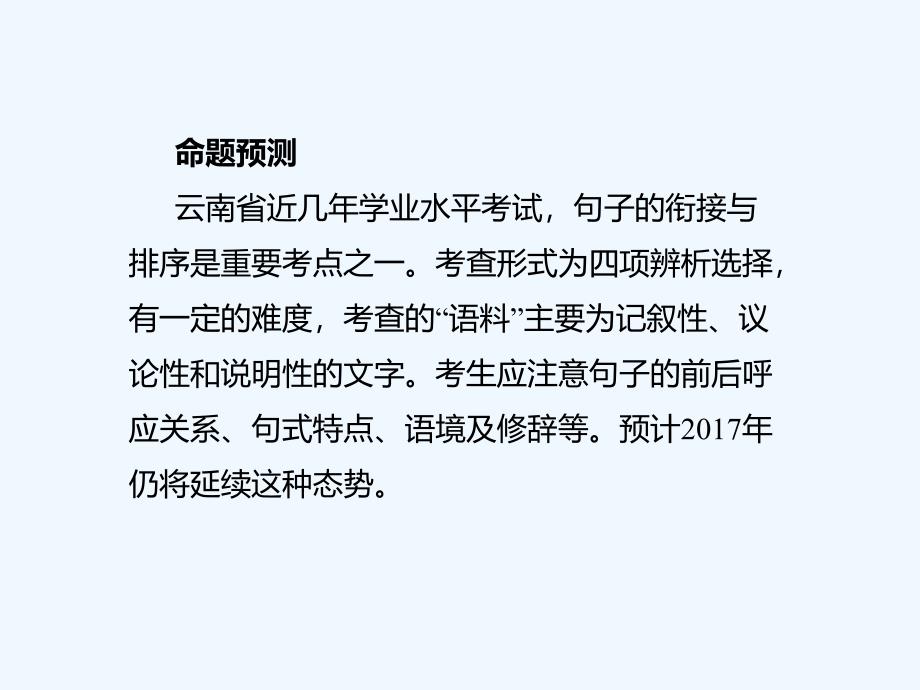云南2017年中考语文古诗文阅读第6讲句子的衔接与排序复习_第3页