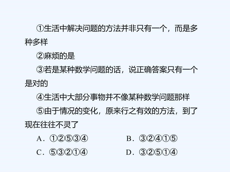 云南2017年中考语文古诗文阅读第6讲句子的衔接与排序复习_第5页