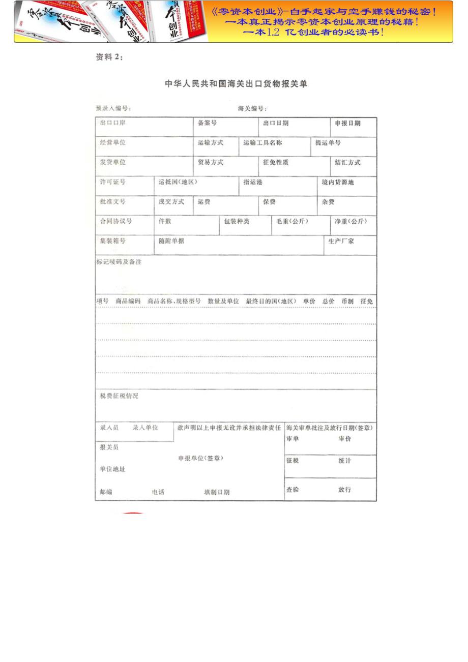 财务管理之报关单5.doc_第3页