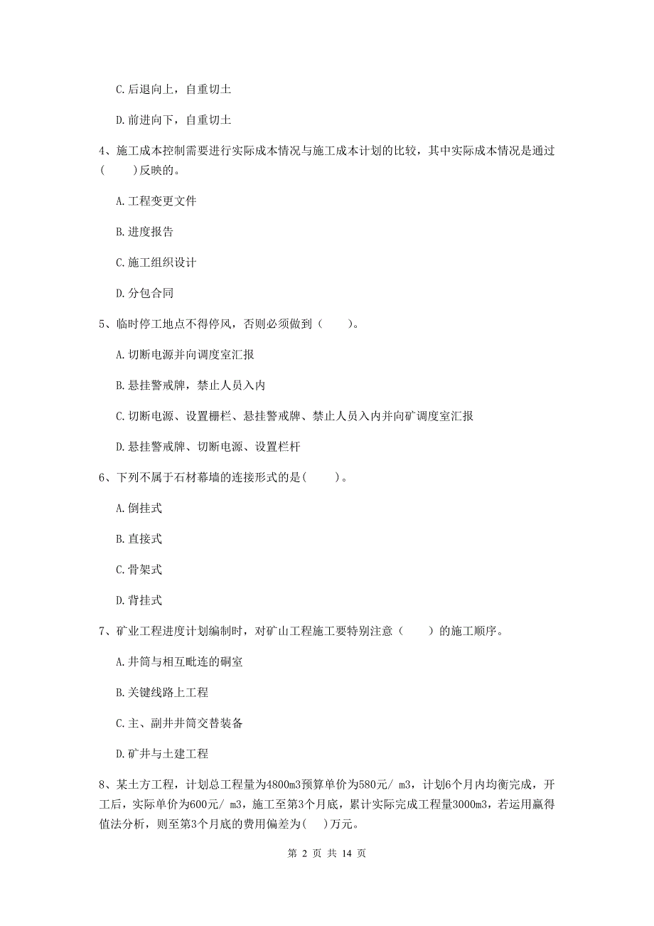 江苏省2019年二级建造师《矿业工程管理与实务》测试题（i卷） 含答案_第2页