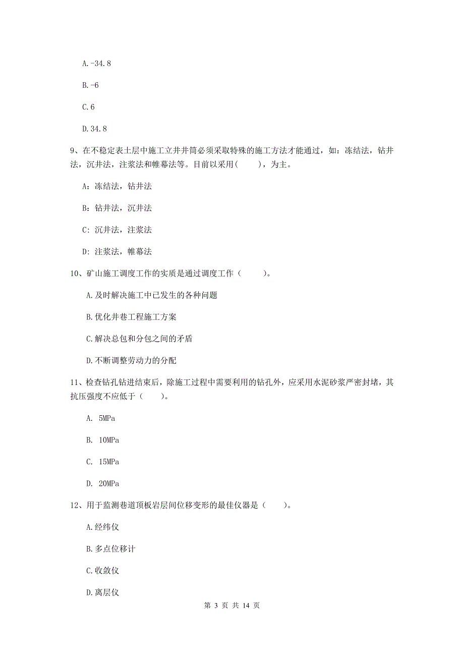 江苏省2019年二级建造师《矿业工程管理与实务》测试题（i卷） 含答案_第3页