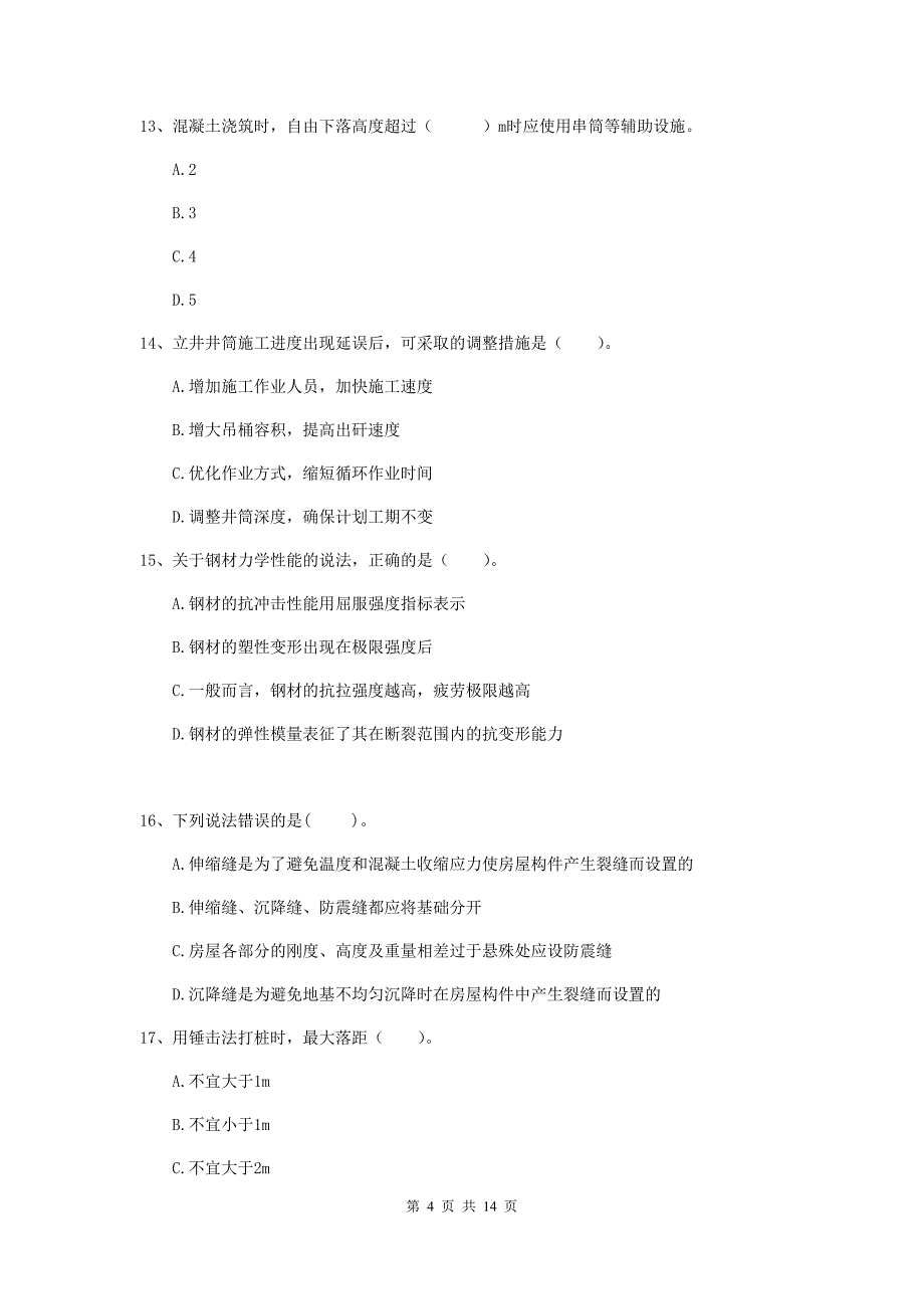 江苏省2019年二级建造师《矿业工程管理与实务》测试题（i卷） 含答案_第4页