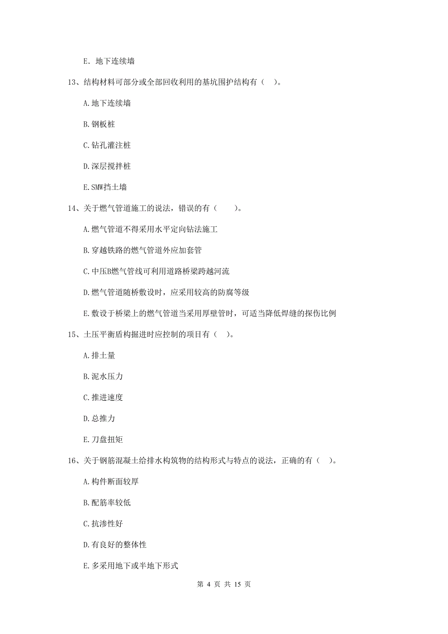 二级建造师《市政公用工程管理与实务》多选题【50题】专项考试（ii卷） （含答案）_第4页