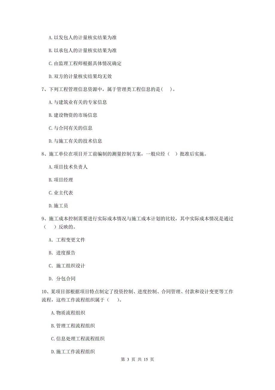 广东省二级建造师《建设工程施工管理》单项选择题【50题】专题训练 （附解析）_第3页