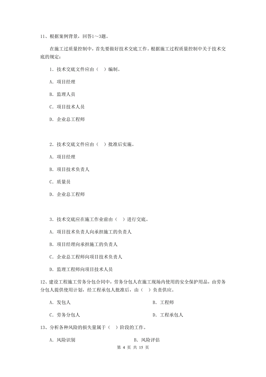 广东省二级建造师《建设工程施工管理》单项选择题【50题】专题训练 （附解析）_第4页