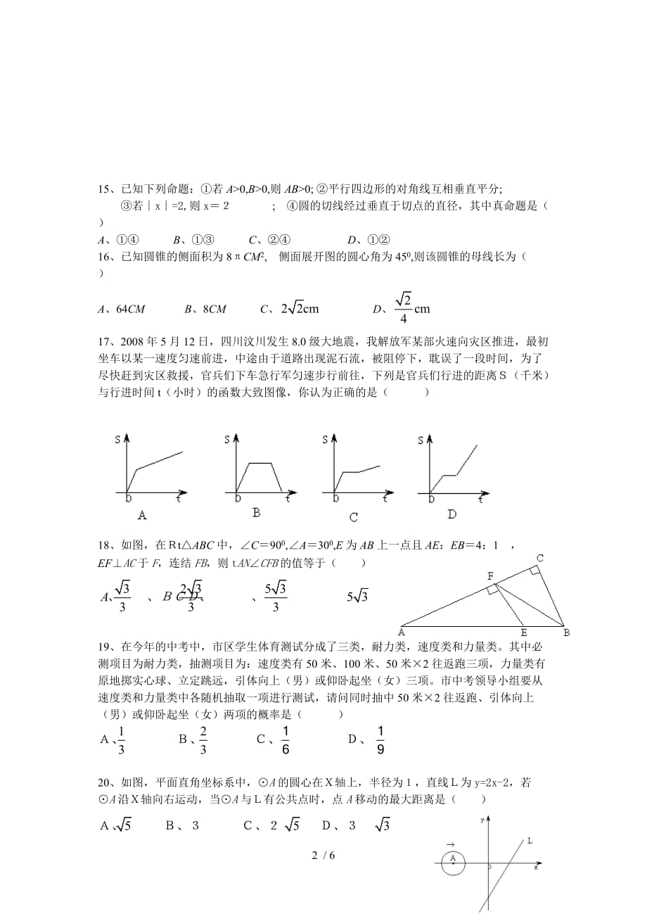 桂林市中考题及标准答案_第2页