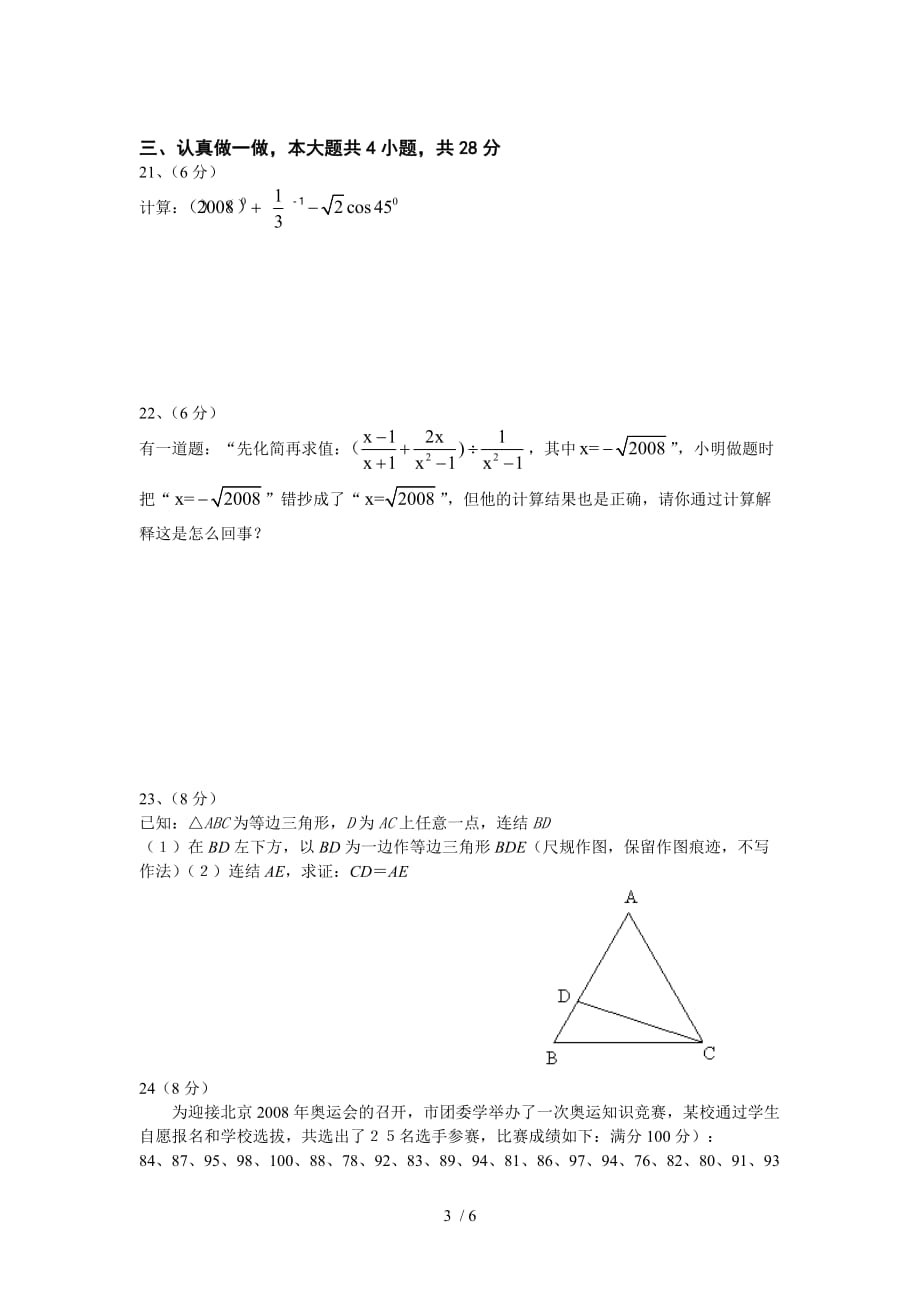 桂林市中考题及标准答案_第3页