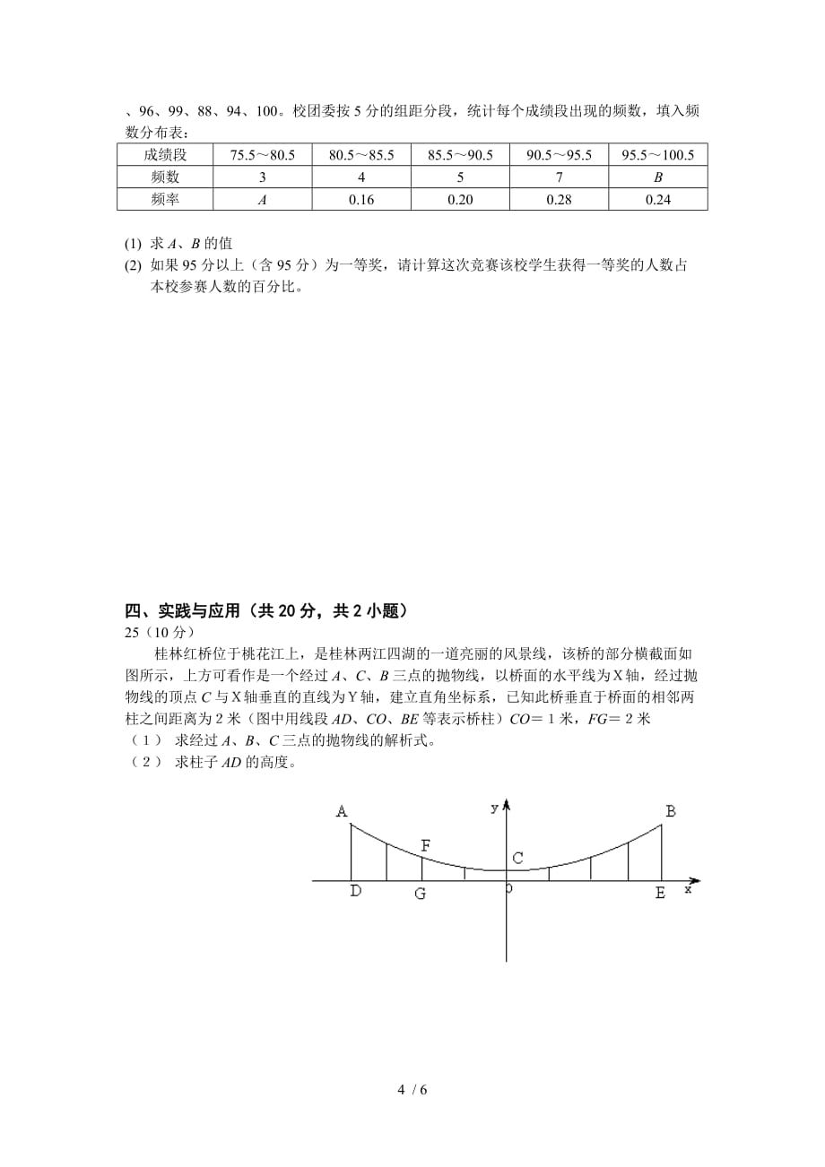 桂林市中考题及标准答案_第4页