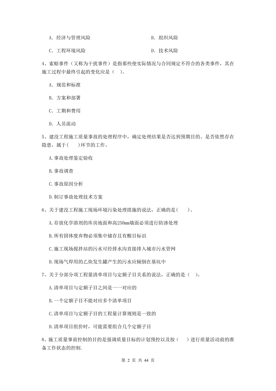 2020版全国二级建造师《建设工程施工管理》单选题【150题】专项检测 （含答案）_第2页