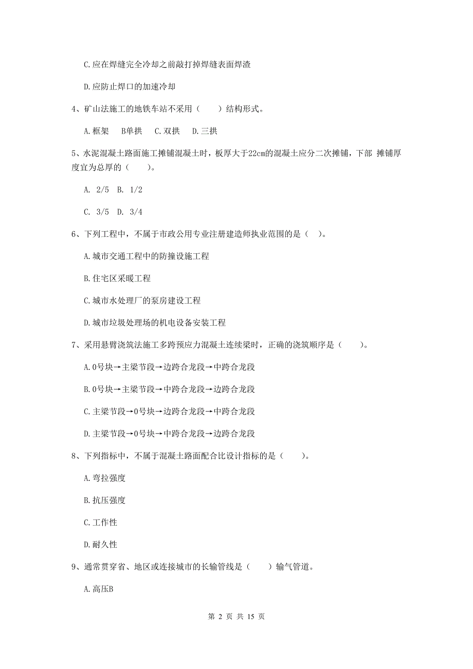 2019版二级建造师《市政公用工程管理与实务》试题（ii卷） 含答案_第2页