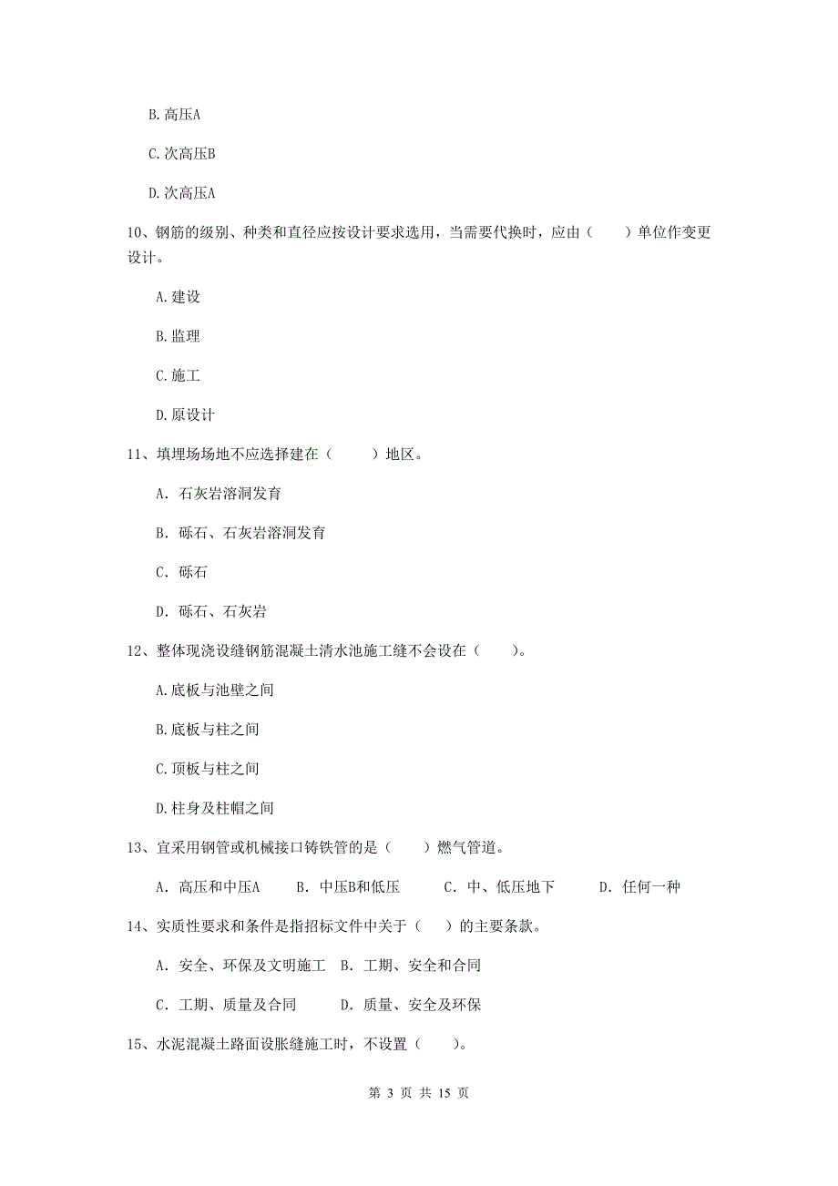 2019版二级建造师《市政公用工程管理与实务》试题（ii卷） 含答案_第3页