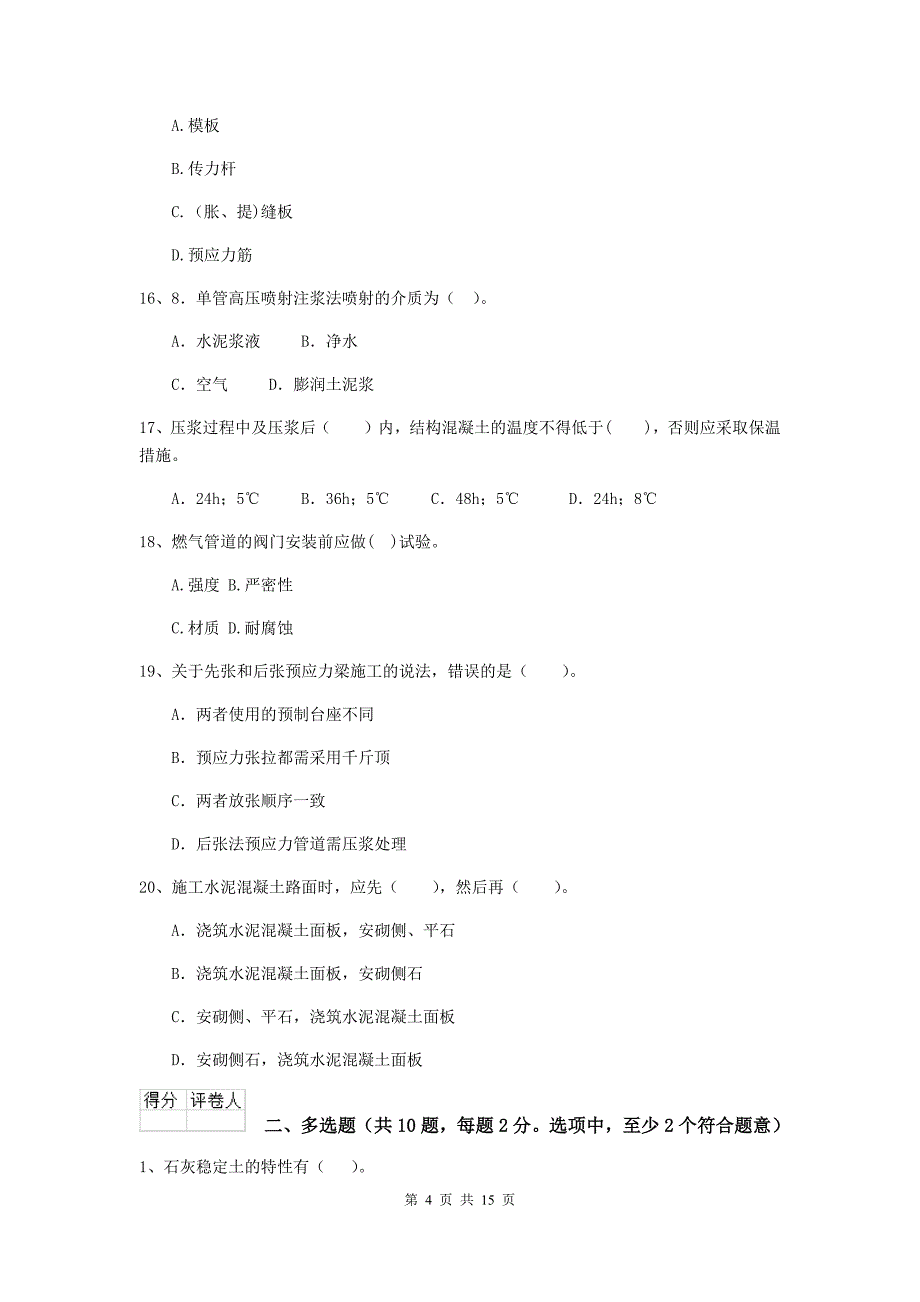 2019版二级建造师《市政公用工程管理与实务》试题（ii卷） 含答案_第4页