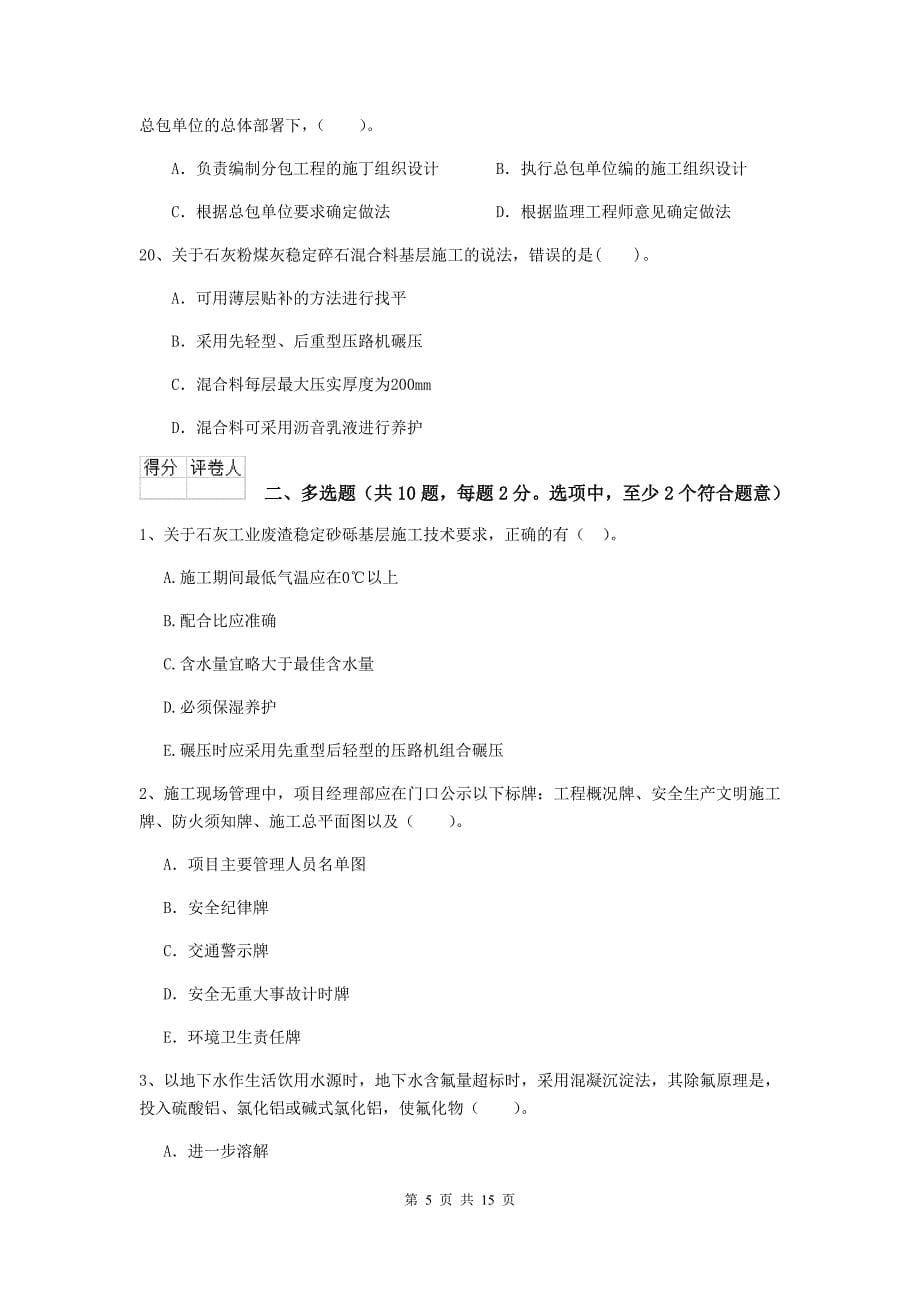 重庆市二级建造师《市政公用工程管理与实务》模拟试题a卷 附答案_第5页