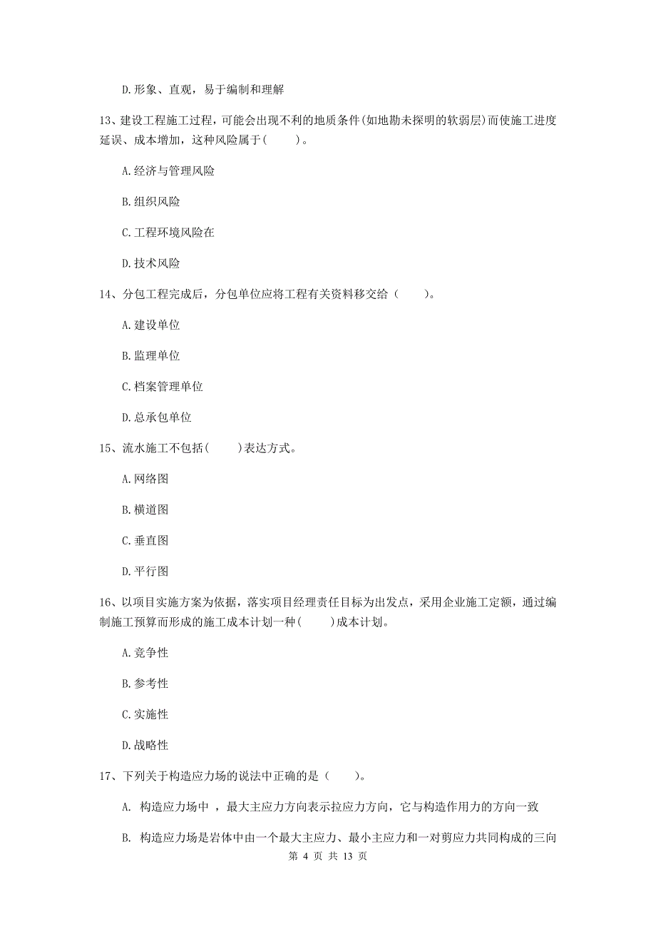 银川市二级建造师《矿业工程管理与实务》模拟试题 附解析_第4页