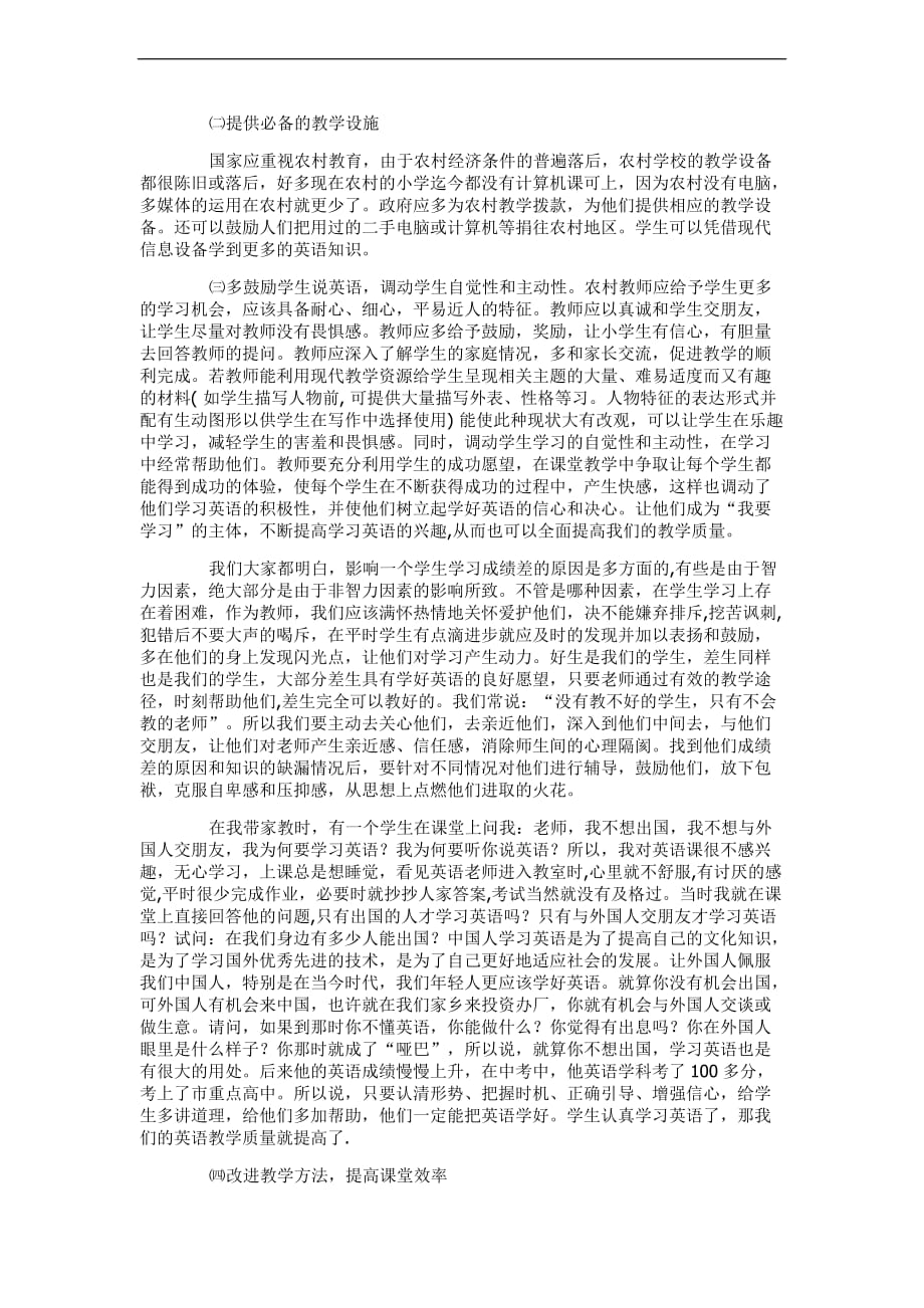 浅谈小学英语教学中的重,难点问题(同名3321)_第4页