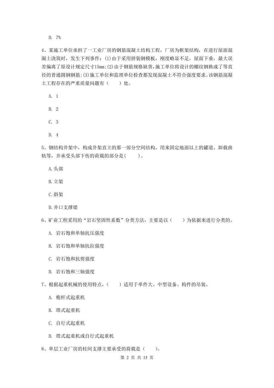 国家2019版二级建造师《矿业工程管理与实务》真题b卷 （附解析）_第2页