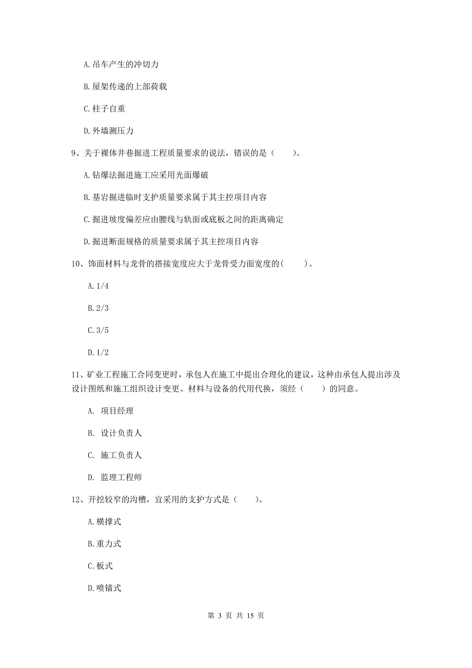 国家2019版二级建造师《矿业工程管理与实务》真题b卷 （附解析）_第3页