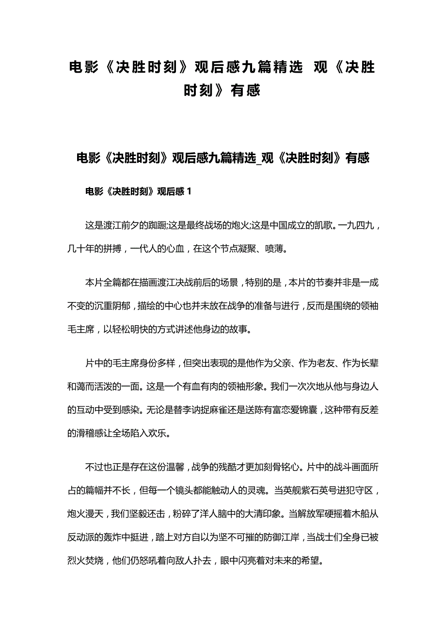 电影《决胜时刻》观后感九篇精选 观《决胜时刻》有感_第1页