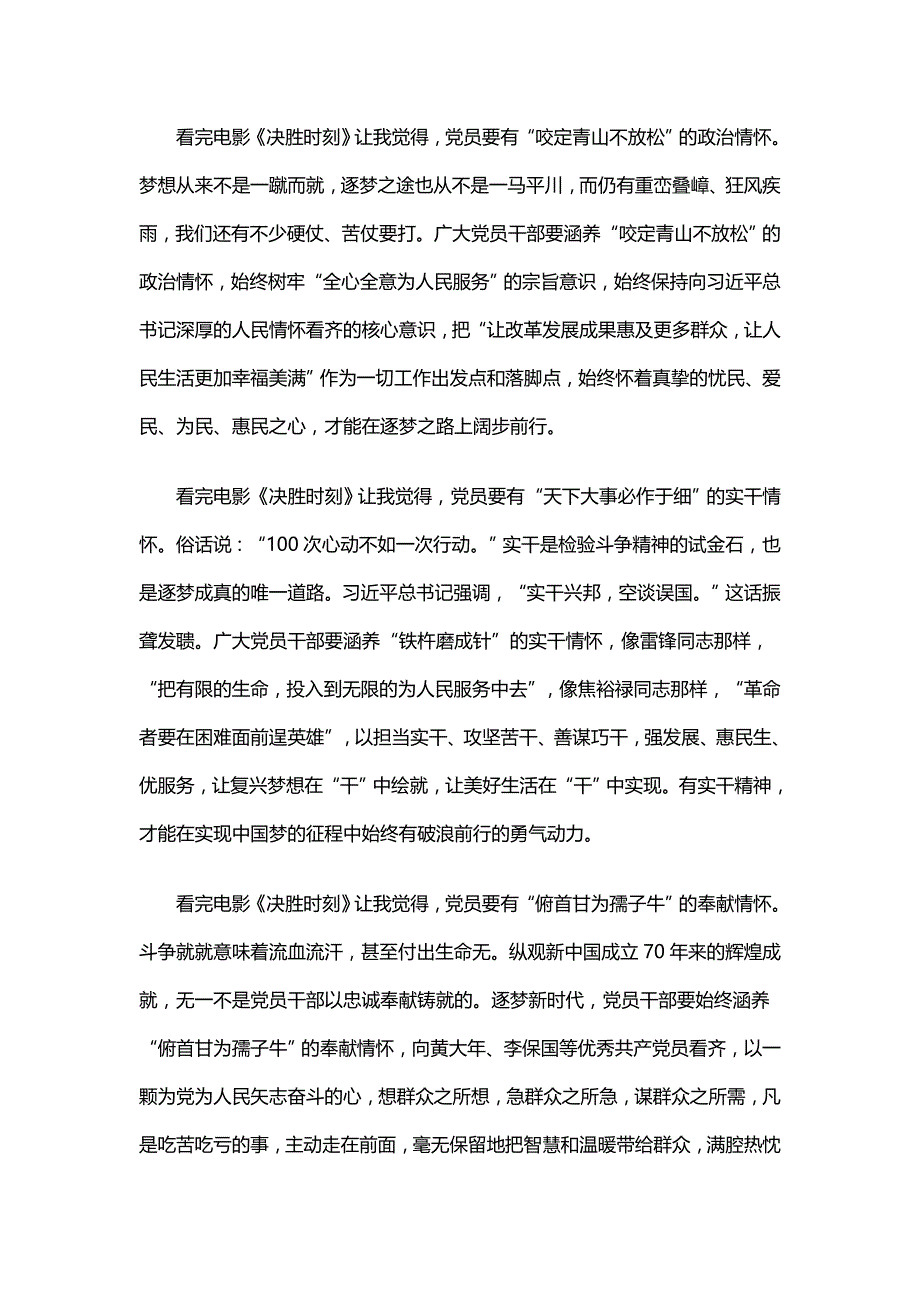 电影《决胜时刻》观后感九篇精选 观《决胜时刻》有感_第3页