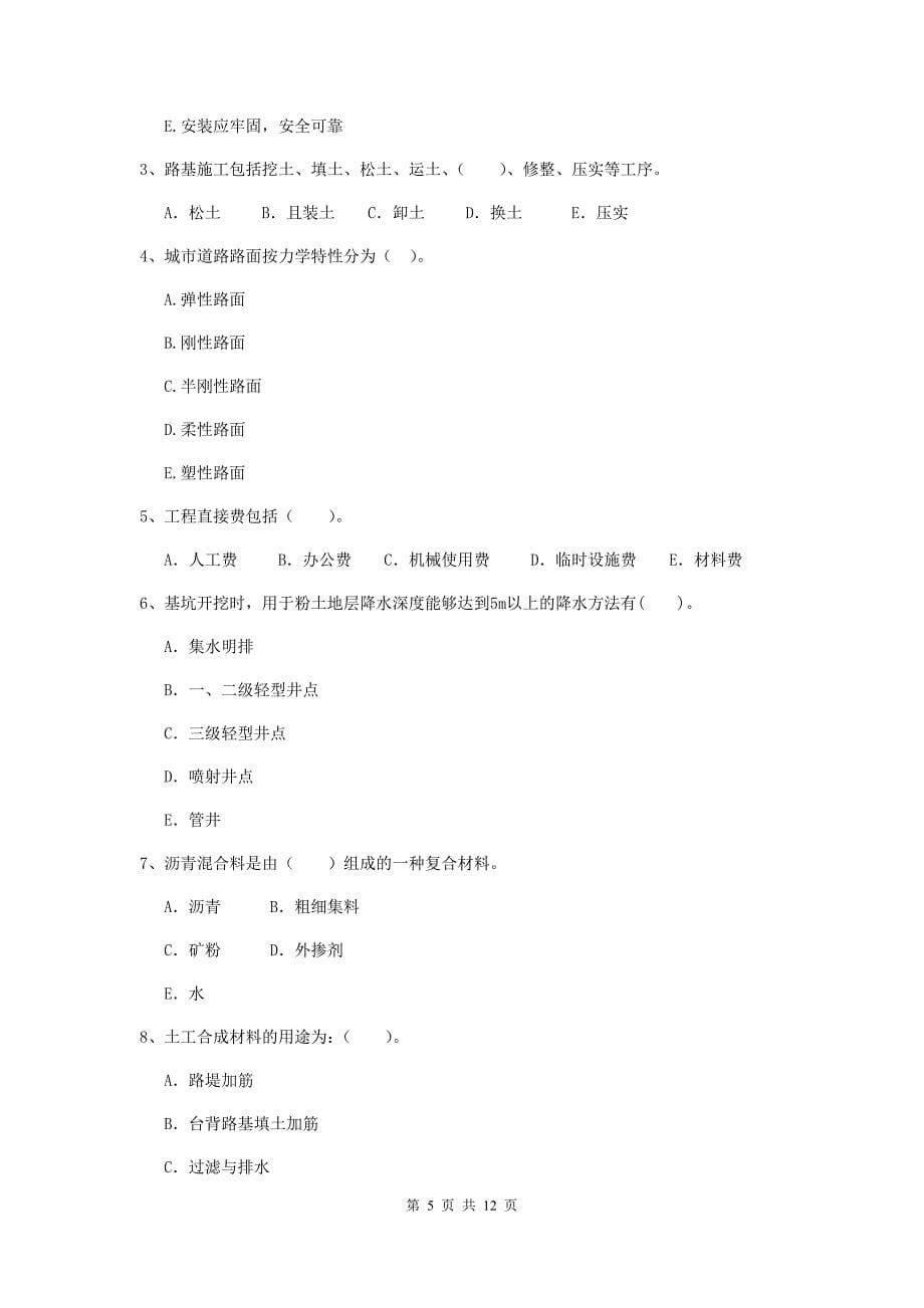 吉林省二级建造师《市政公用工程管理与实务》模拟试卷b卷 附解析_第5页