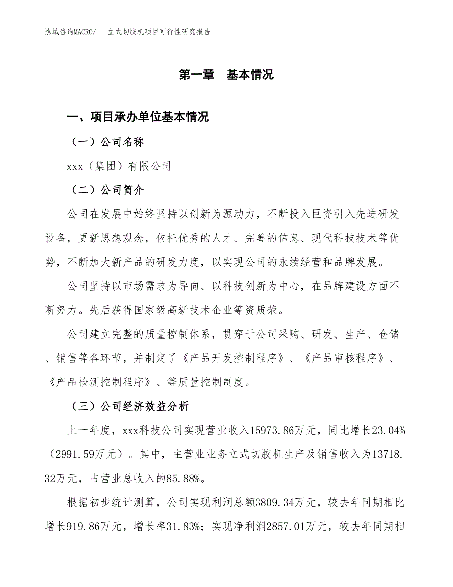 立式切胶机项目可行性研究报告（总投资15000万元）（64亩）_第3页