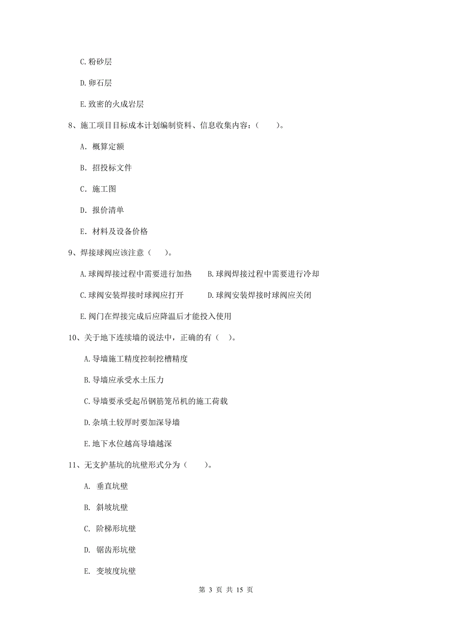 2020版注册二级建造师《市政公用工程管理与实务》多项选择题【50题】专项练习b卷 附解析_第3页