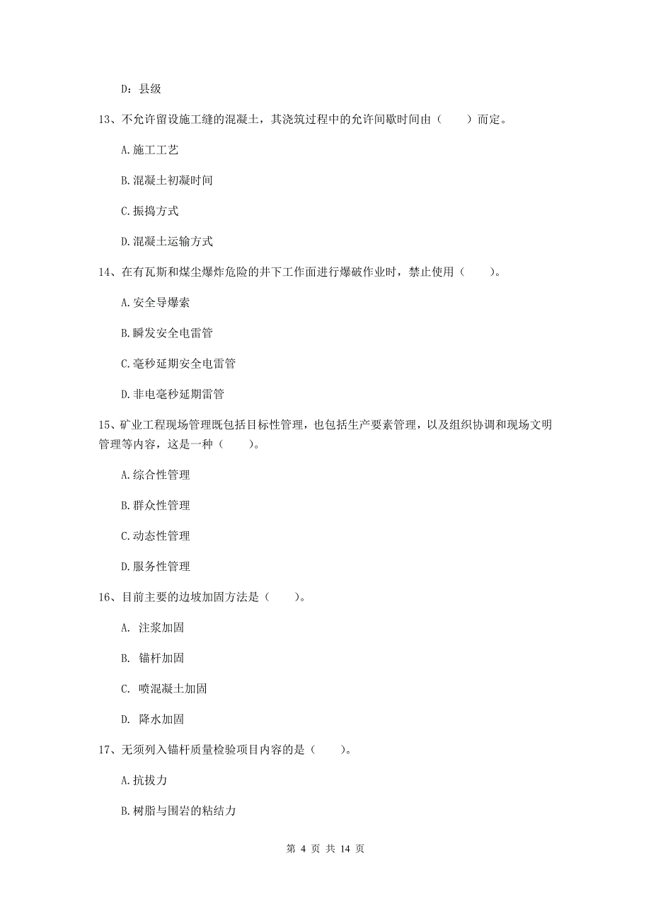 吉林省二级建造师《矿业工程管理与实务》试题（ii卷） （附答案）_第4页