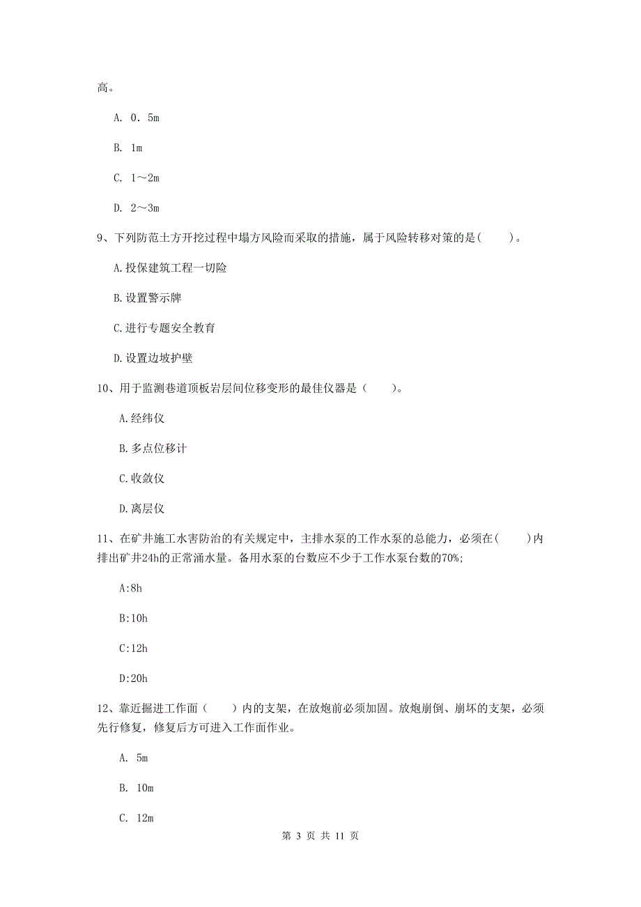 国家二级建造师《矿业工程管理与实务》多项选择题【40题】专题练习（ii卷） 含答案_第3页