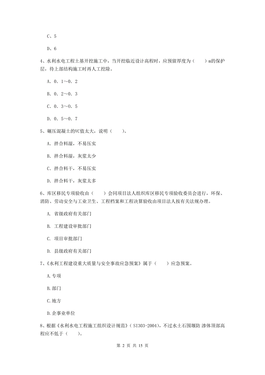 安康市国家二级建造师《水利水电工程管理与实务》模拟试卷b卷 附答案_第2页