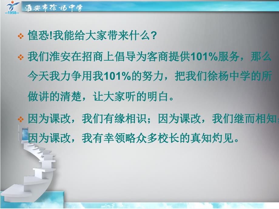 淮安市徐杨中学评价--_第2页