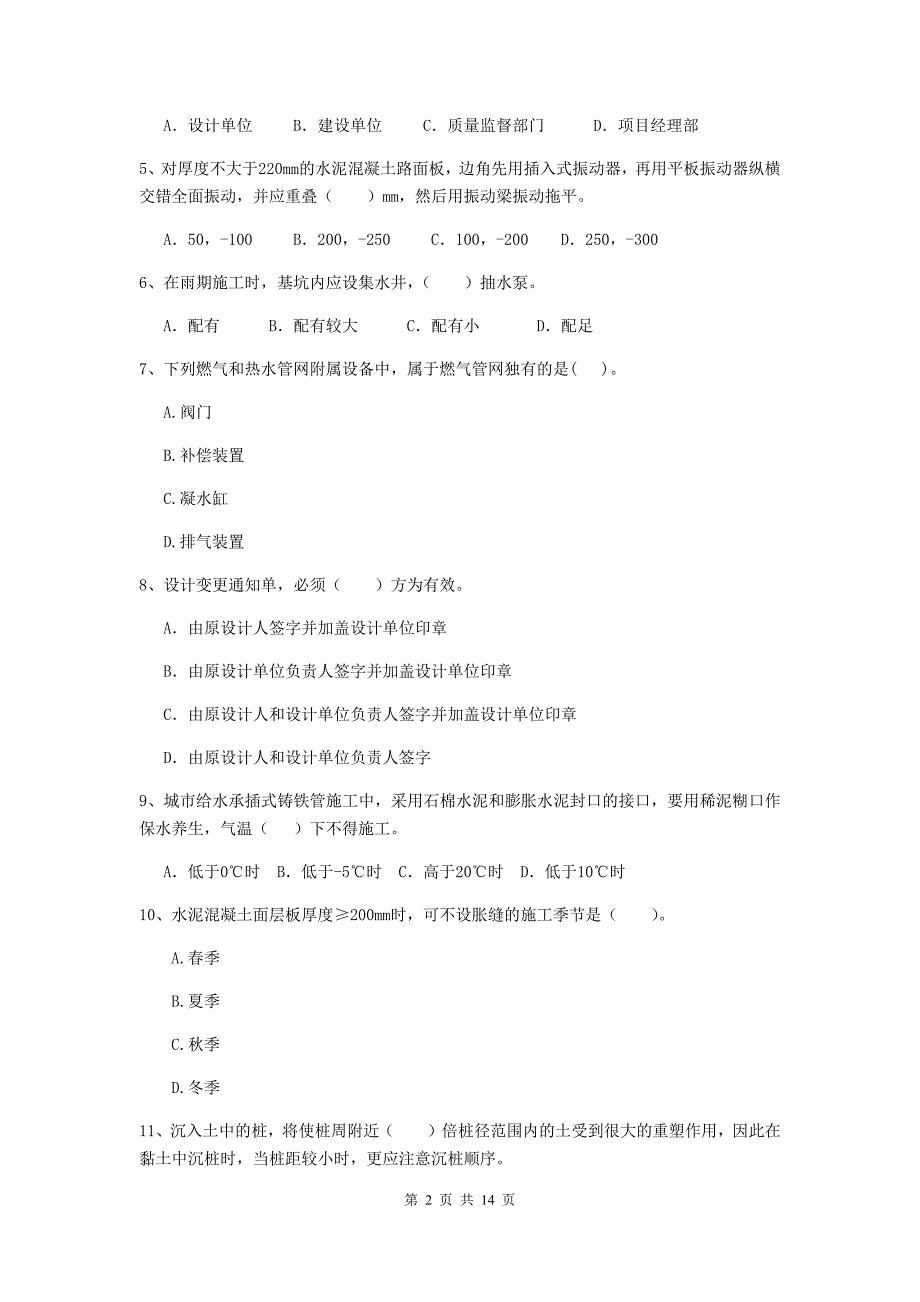 国家2019版注册二级建造师《市政公用工程管理与实务》模拟真题c卷 含答案_第2页