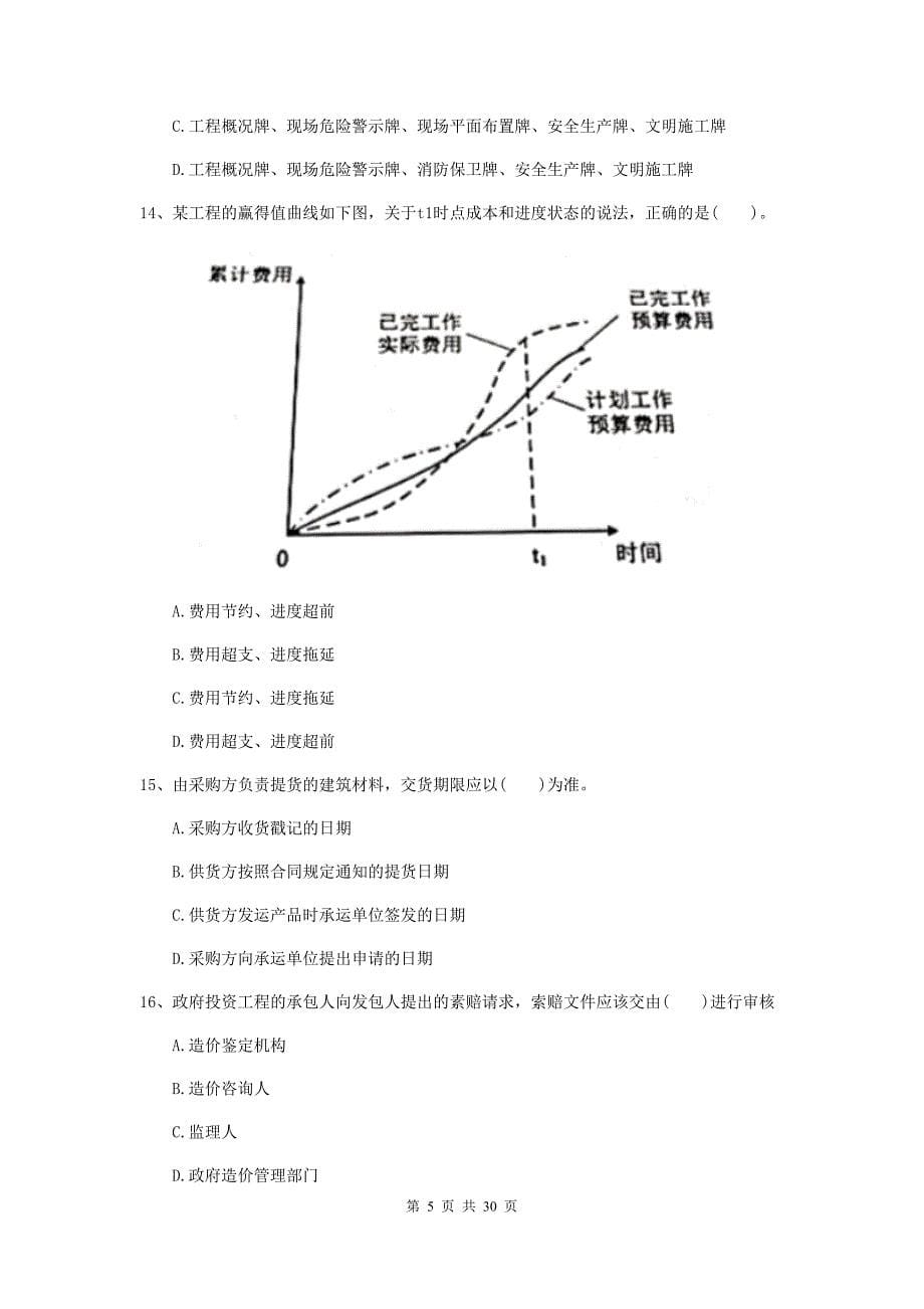 乐亭县2019年二级建造师《建设工程施工管理》考试试题 含答案_第5页