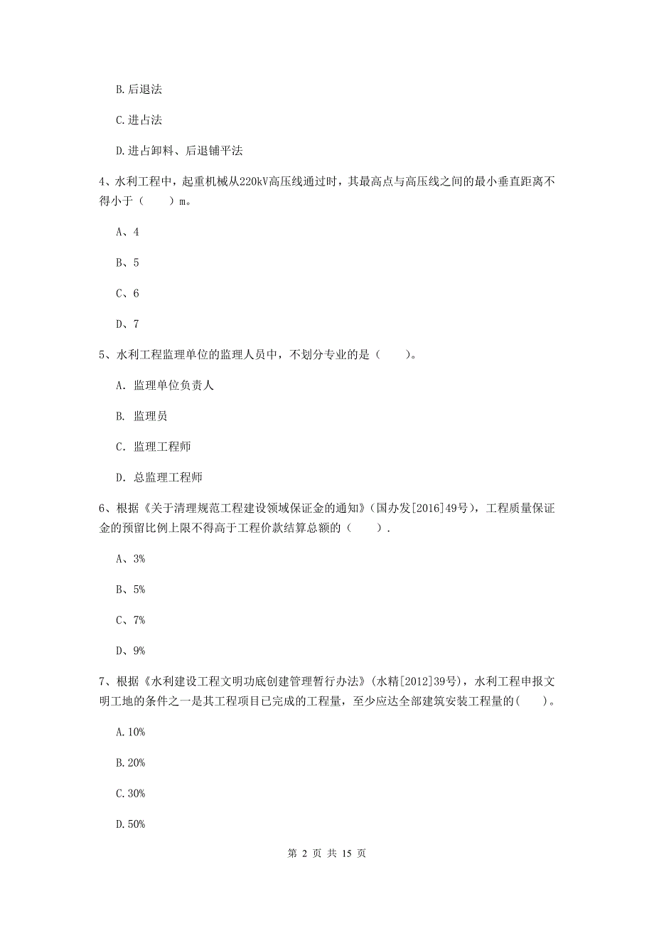 梧州市国家二级建造师《水利水电工程管理与实务》练习题a卷 附答案_第2页