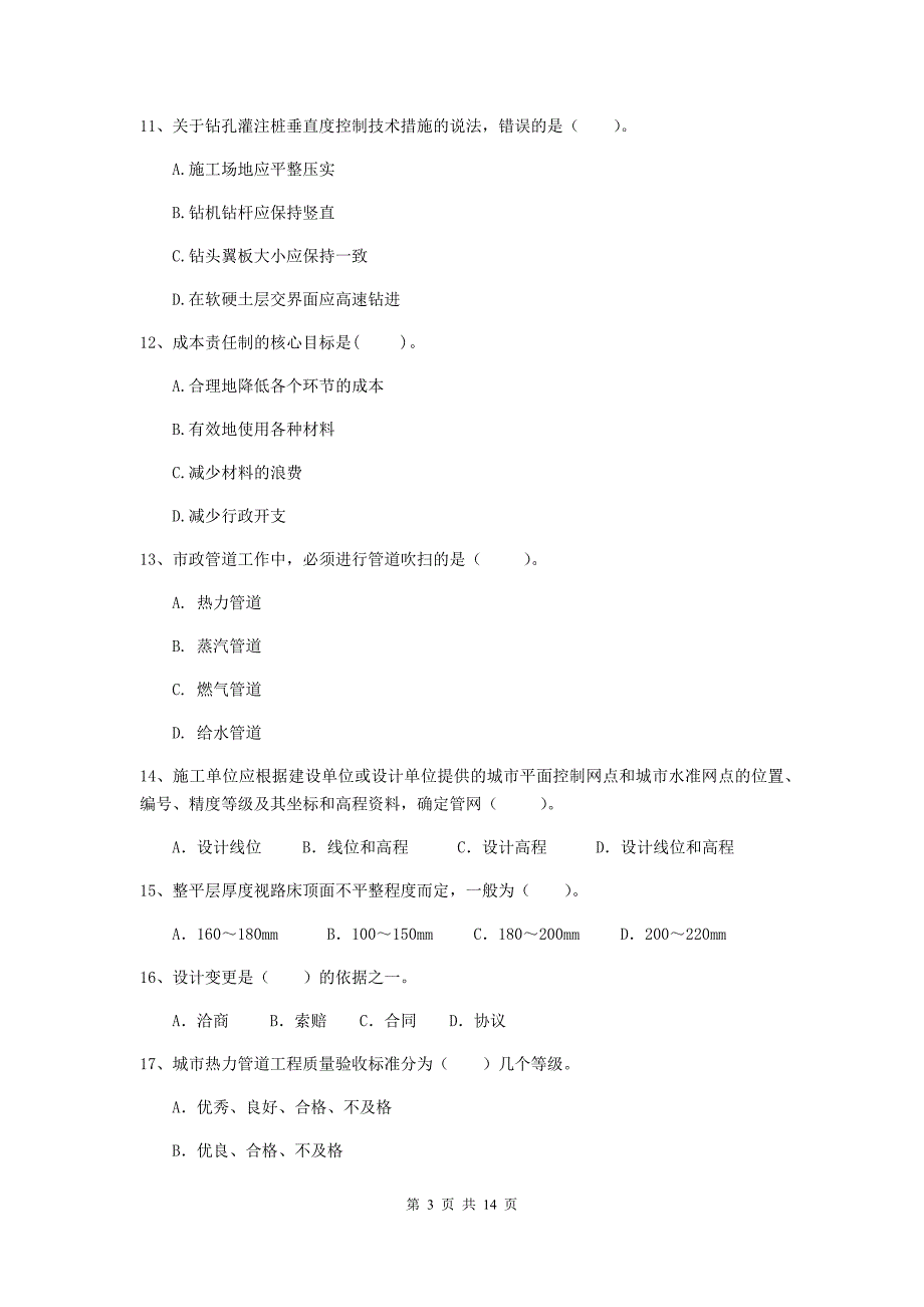 山西省二级建造师《市政公用工程管理与实务》测试题（ii卷） （附答案）_第3页