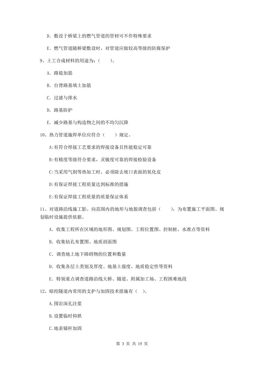 国家2020年二级建造师《市政公用工程管理与实务》多选题【50题】专题练习（i卷） （含答案）_第3页