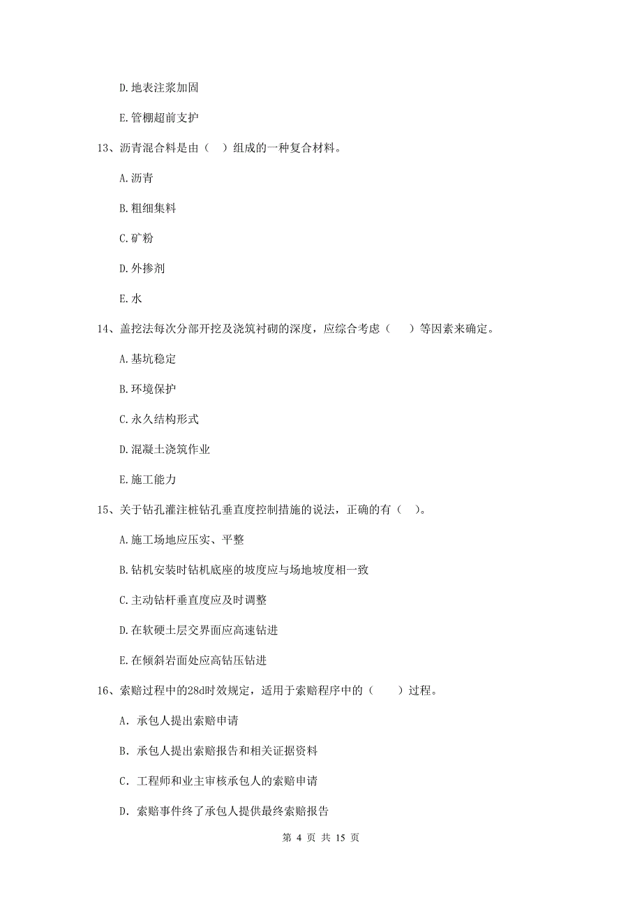 国家2020年二级建造师《市政公用工程管理与实务》多选题【50题】专题练习（i卷） （含答案）_第4页