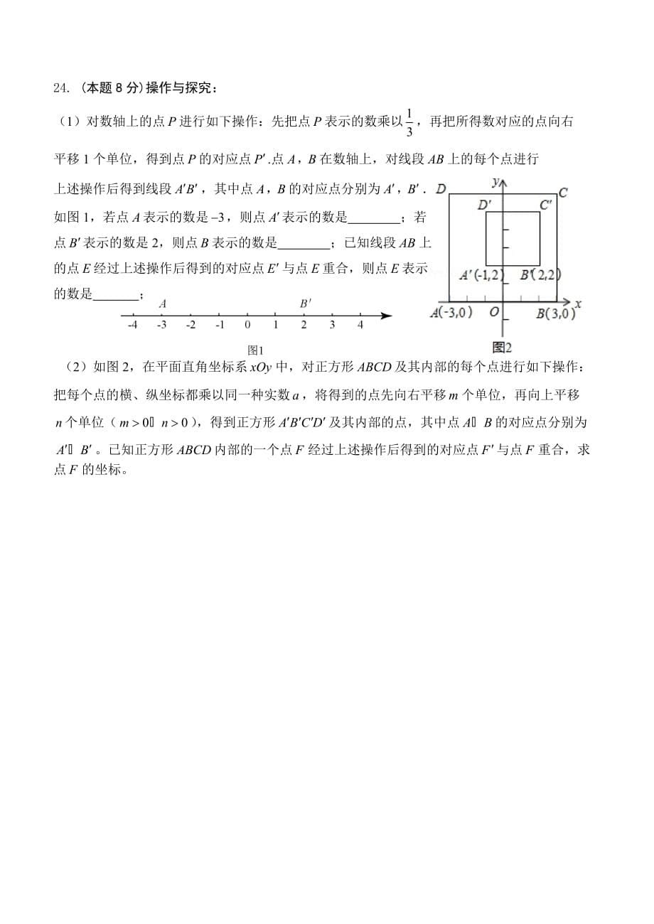 （教育精品）浙江省台州市2014年七年级下学期期中考试数学试卷_第5页